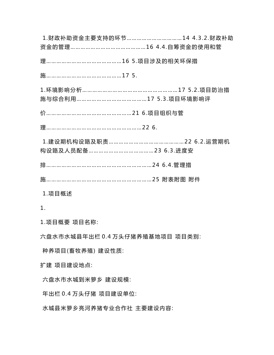 养猪场实施方案_第3页