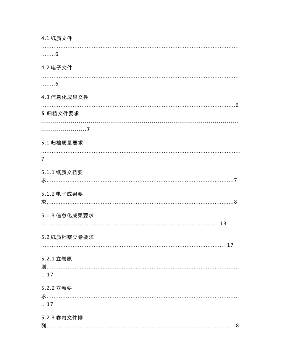 库区地质灾害治理工程文件归档整理规定_第3页