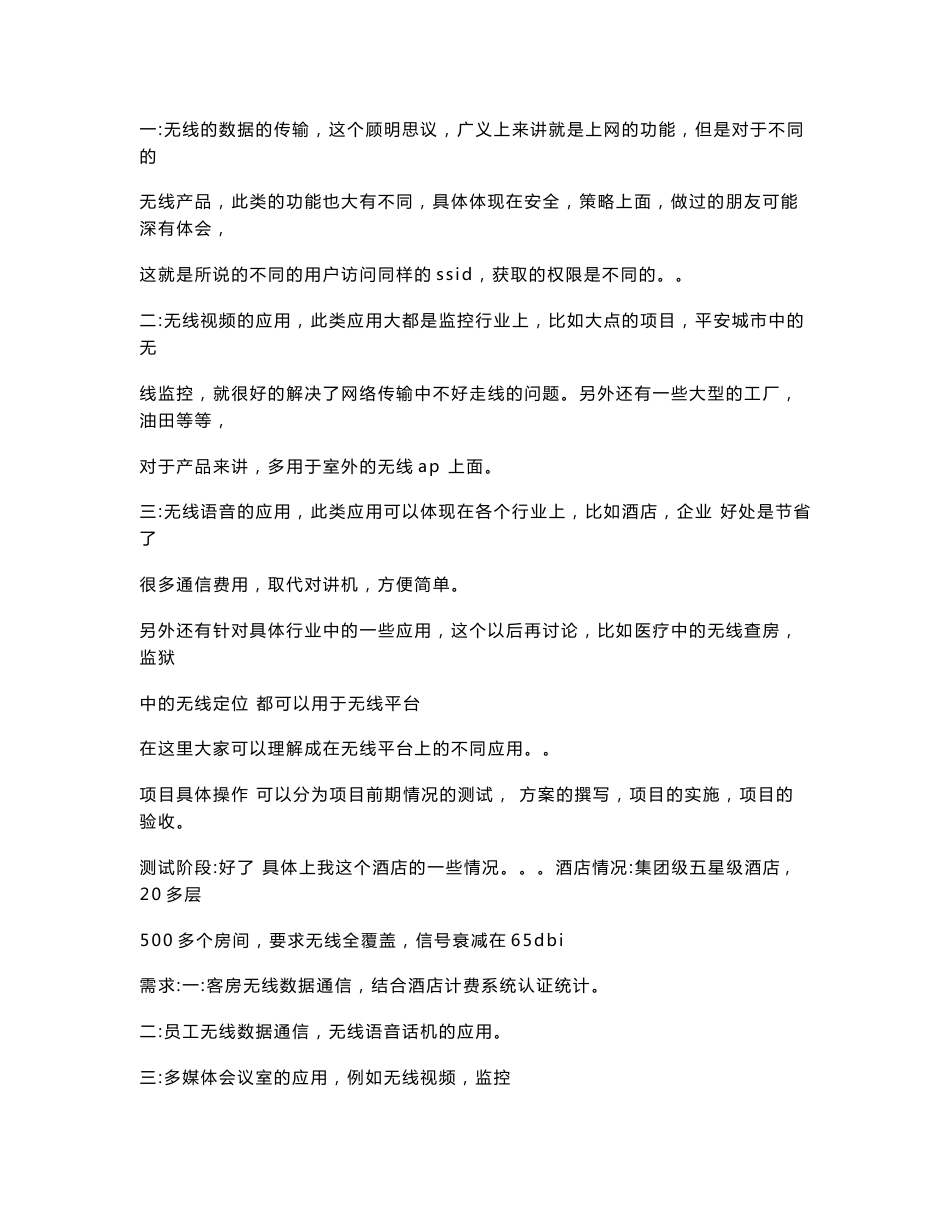 无线ap实施计划方案_第3页