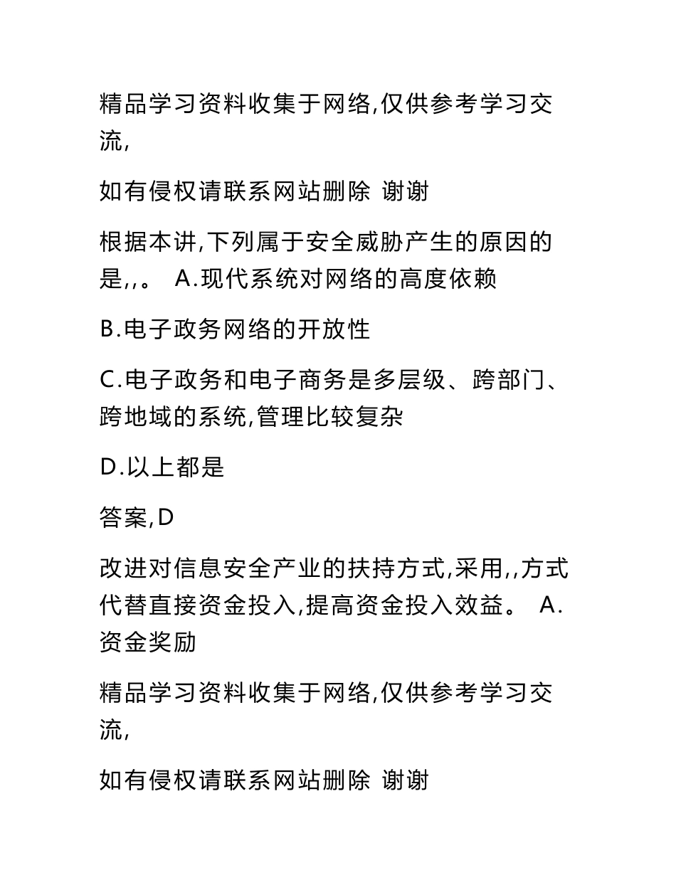 专业技术人员网络安全建设与网络社会治理_第1页