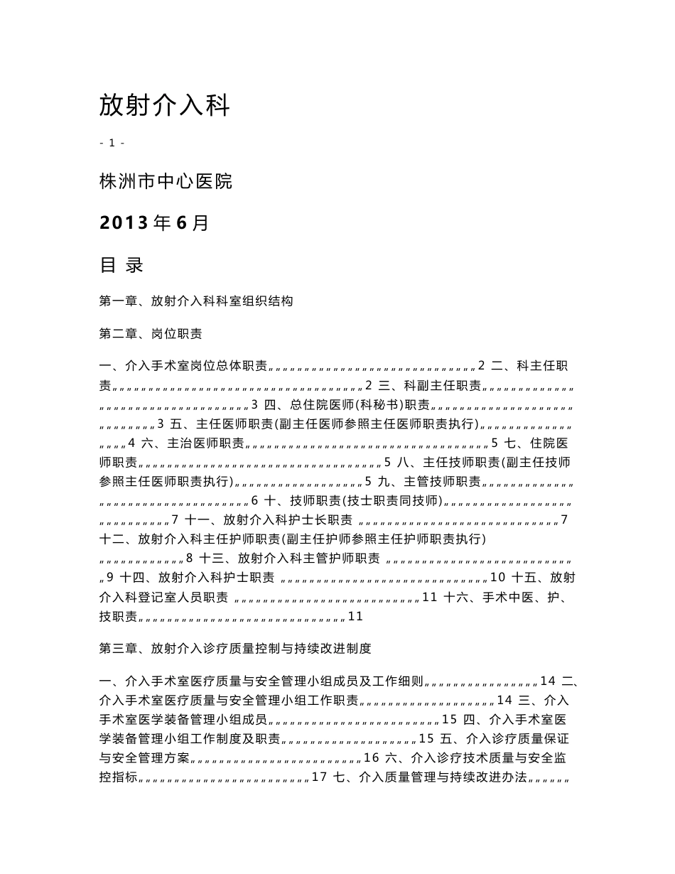 放射介入科工作手册_图文_第1页