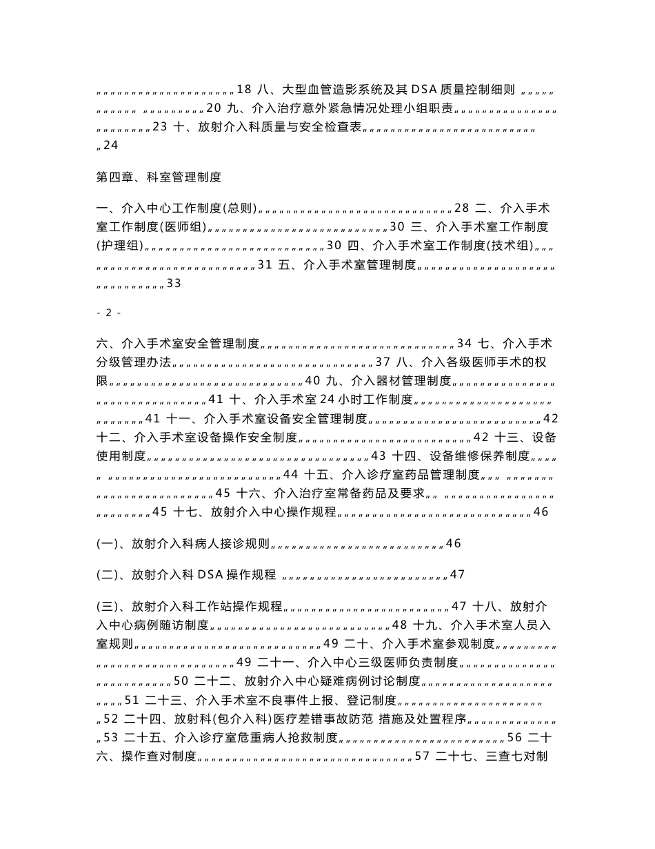 放射介入科工作手册_图文_第2页