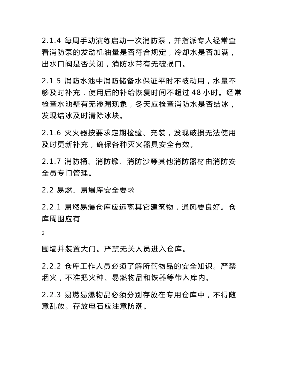 消防安全操作规程._第2页
