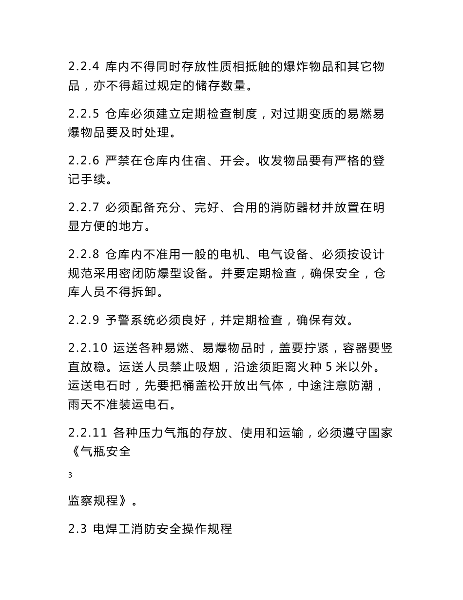 消防安全操作规程._第3页