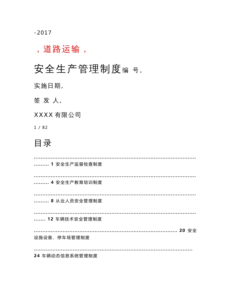 危险货物道路运输企业安全生产管理制度_第1页