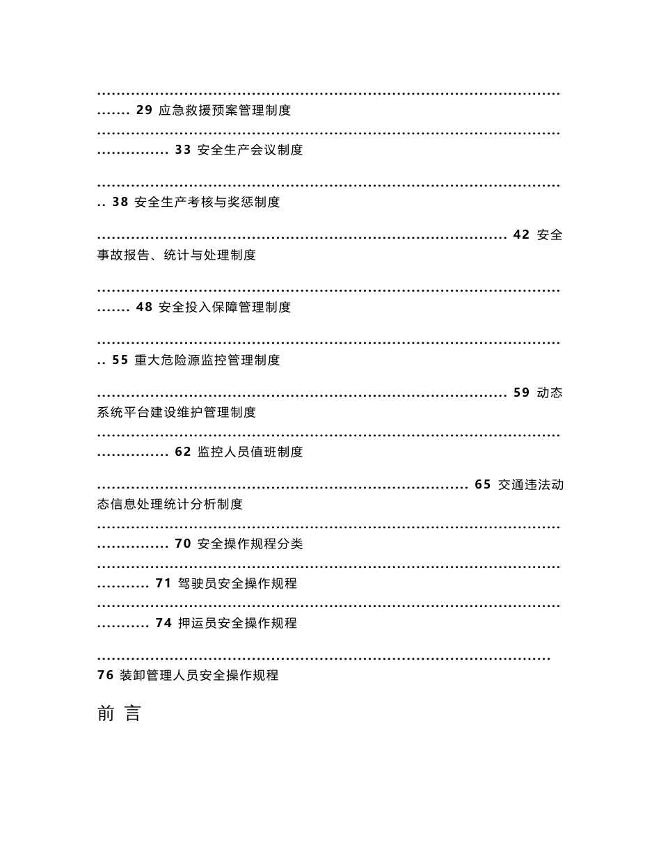 危险货物道路运输企业安全生产管理制度_第2页