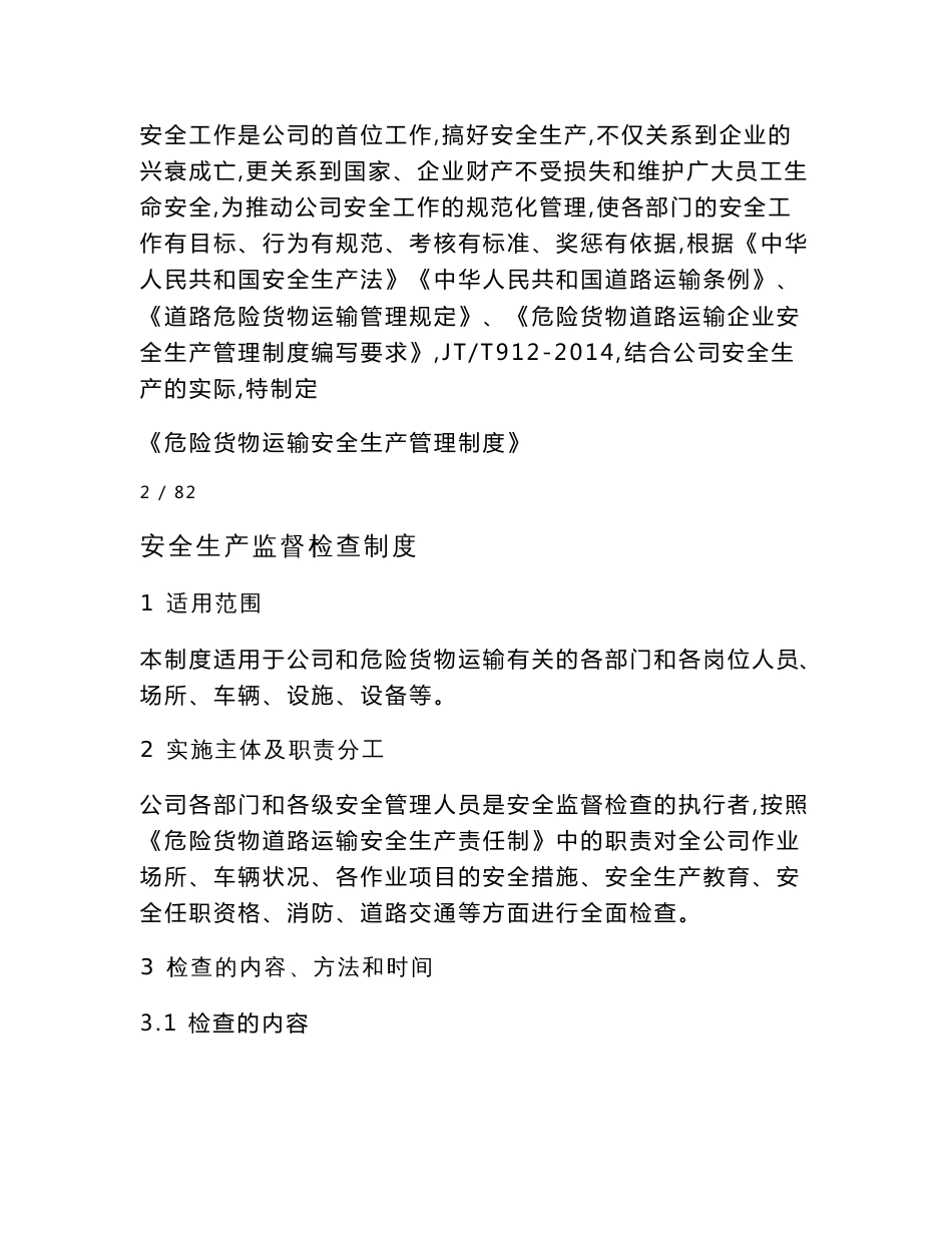 危险货物道路运输企业安全生产管理制度_第3页