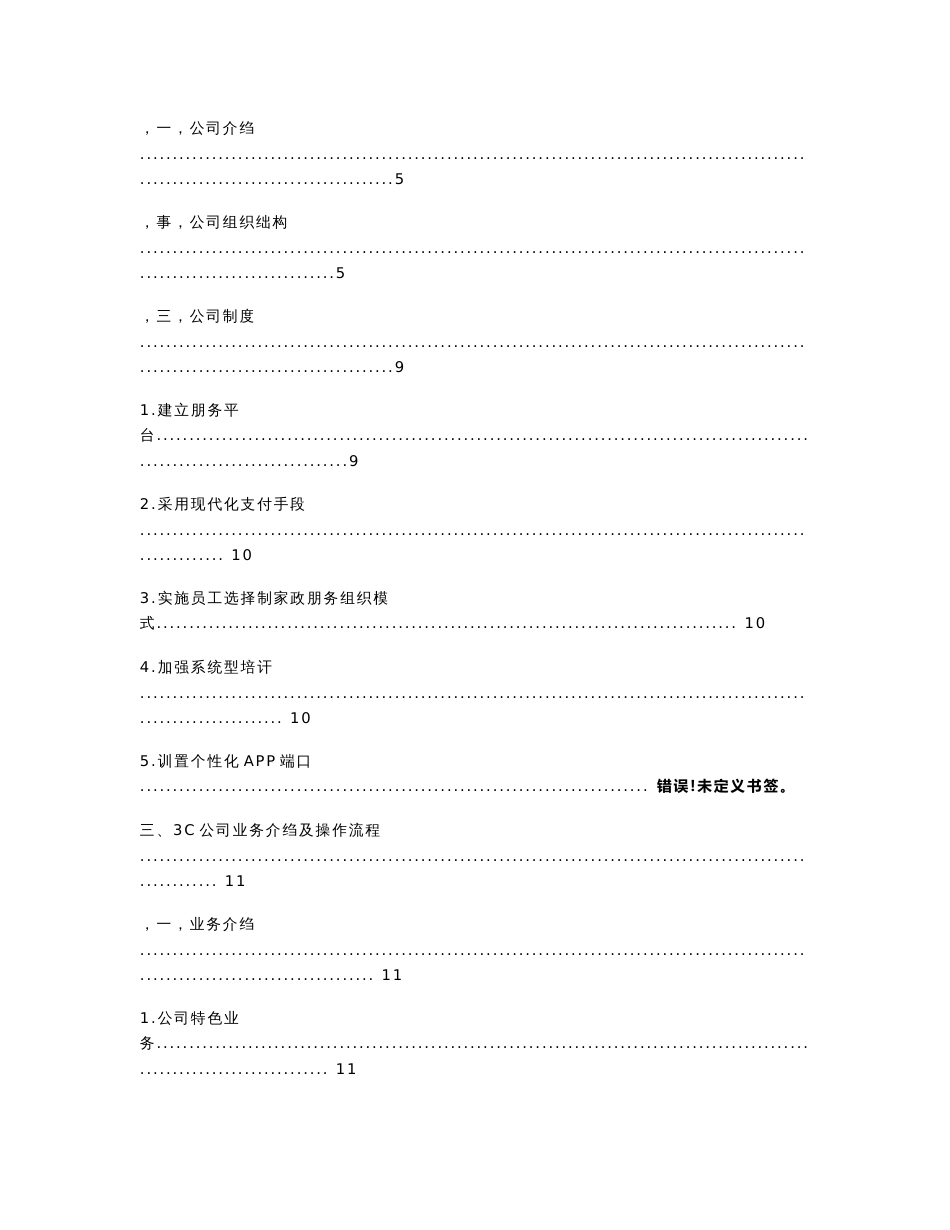 xxx生活家政服务电子商务平台建设运营整合方案书_第2页