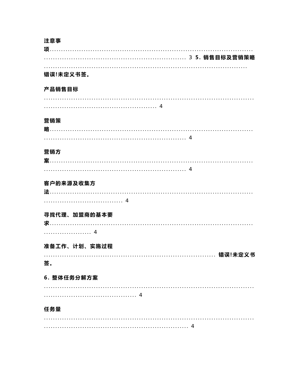 医药招商运营方案_第2页