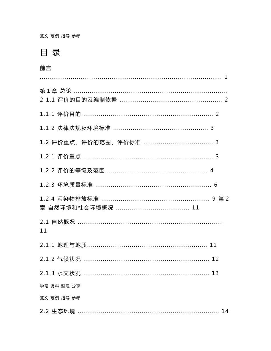 大庆市东城区污水处理厂拟建项目环境影响评价设计报告书书_第1页