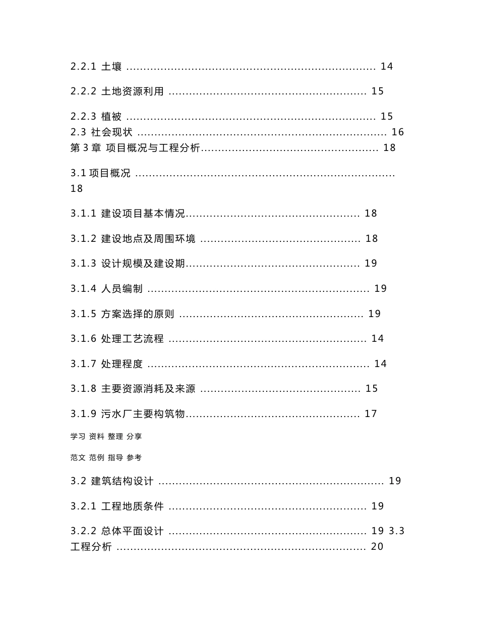 大庆市东城区污水处理厂拟建项目环境影响评价设计报告书书_第2页