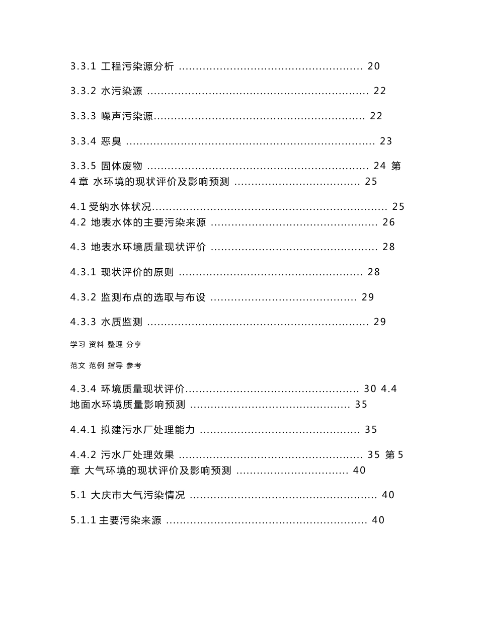 大庆市东城区污水处理厂拟建项目环境影响评价设计报告书书_第3页