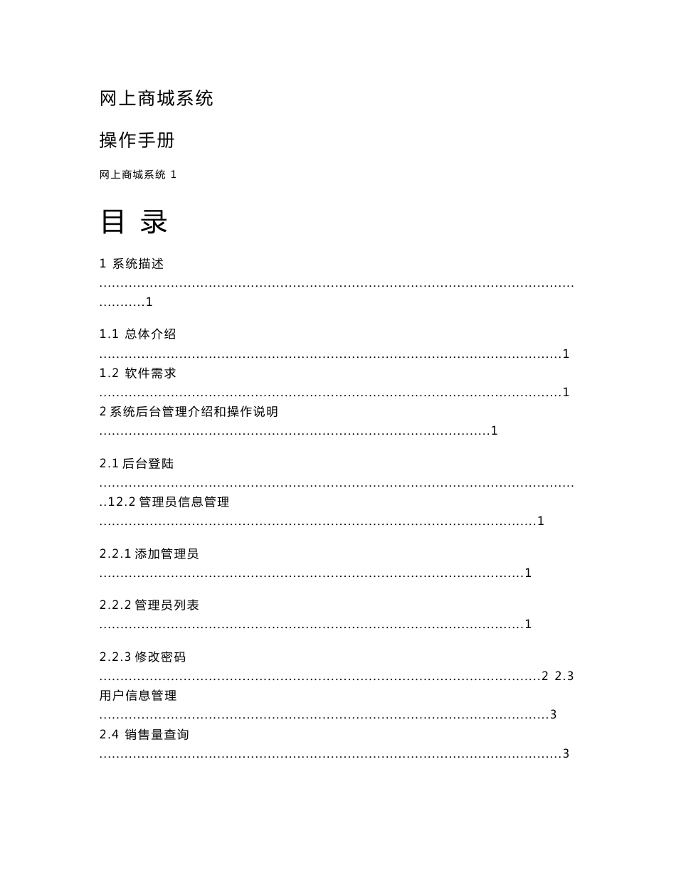 网上商城系统操作手册_第1页