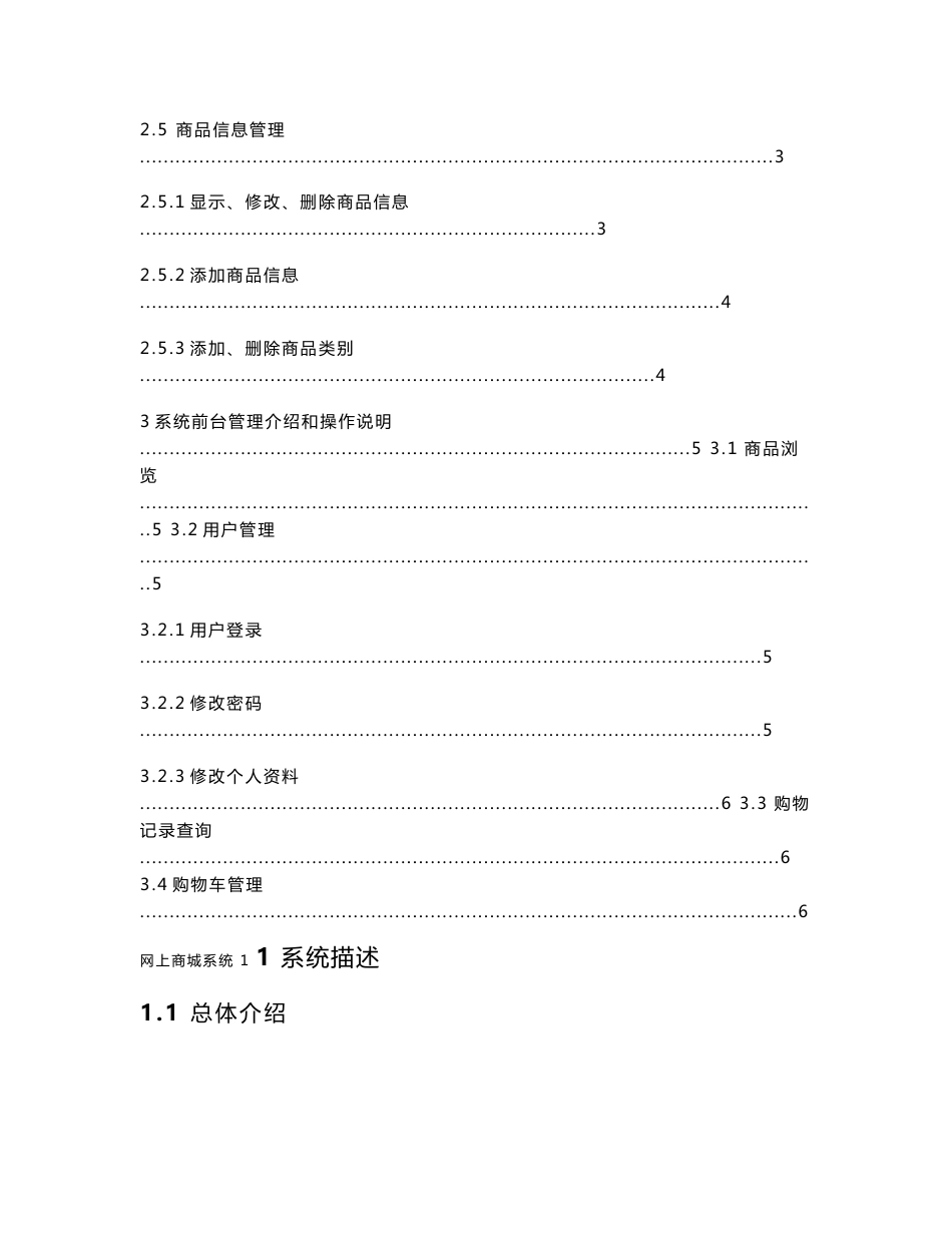 网上商城系统操作手册_第2页
