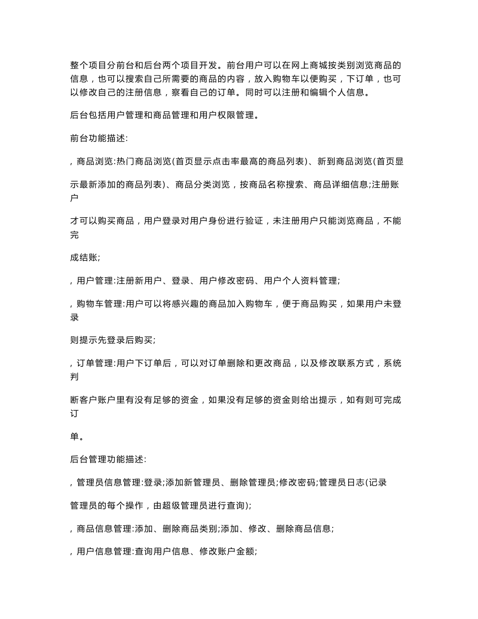 网上商城系统操作手册_第3页