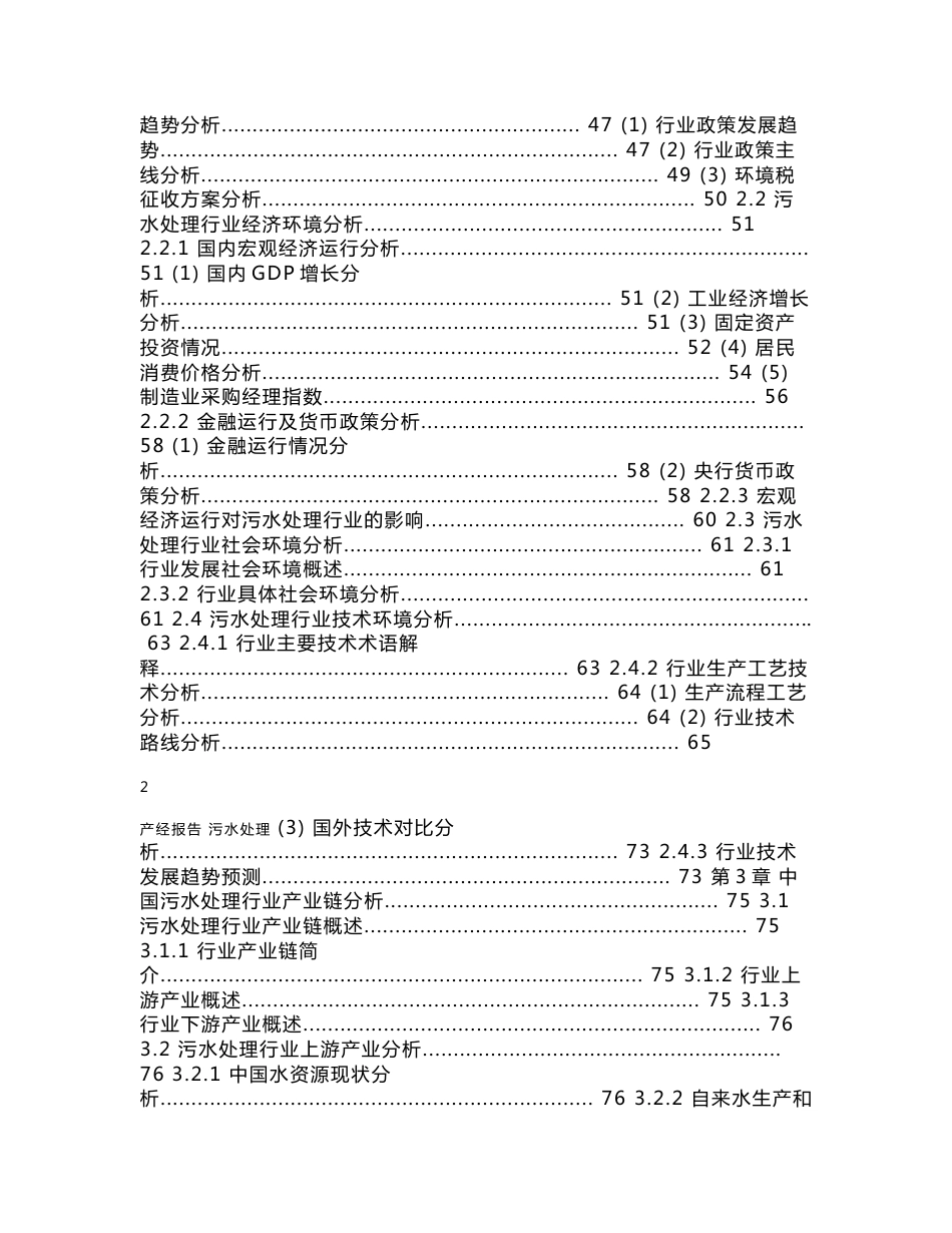 2013-2017年中国污水处理行业市场深度调研及投资战略研究预测报告_第3页