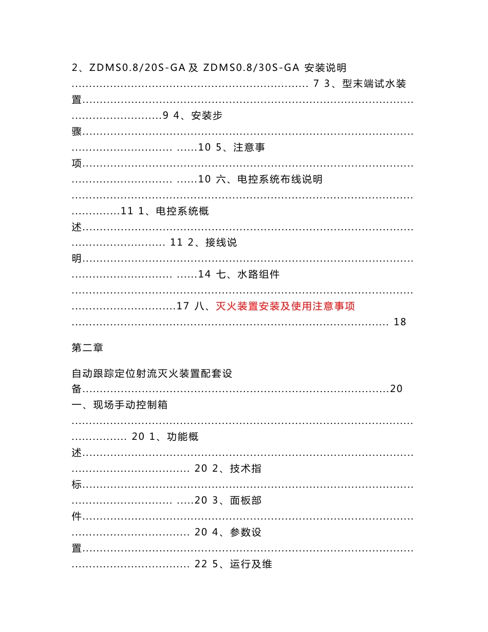 深圳共安自动跟踪定位射流灭火装置系统安装使用说明书_第2页