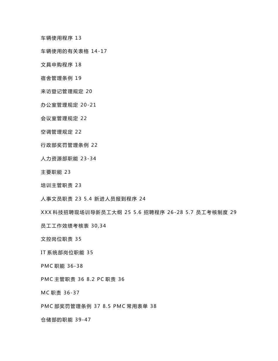 企业部门职能职责流程手册_第2页