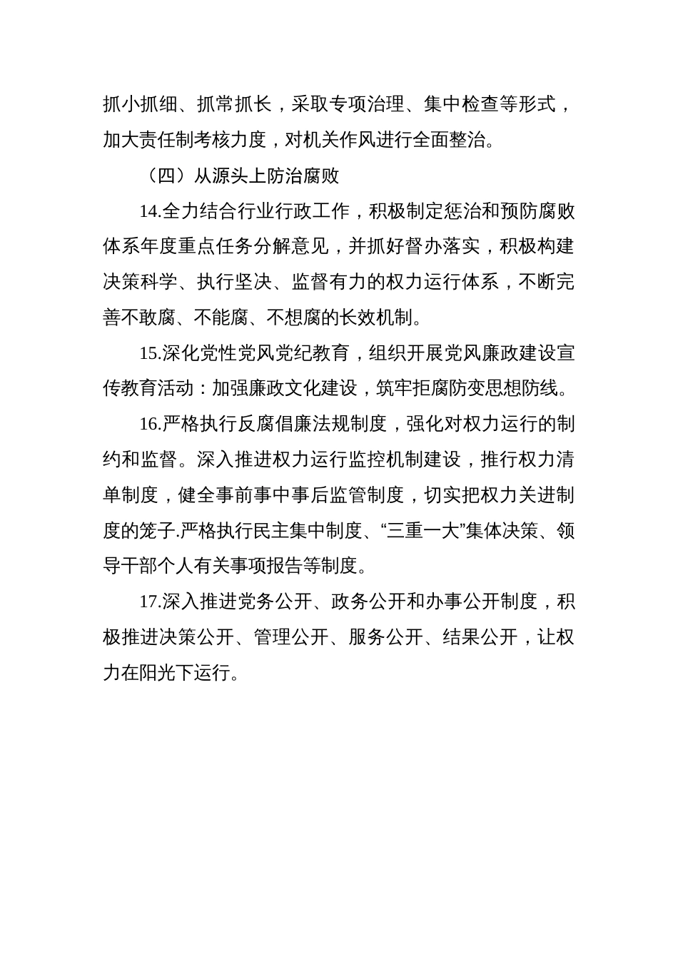 6篇局党组及其成员党风廉政建设主体责任清单汇编（2023-2024年度）_第3页