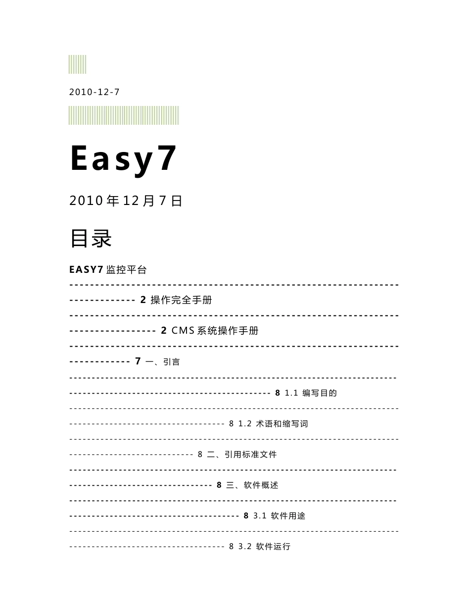 Easy7监控平台完全使用手册v1.5.1_第2页