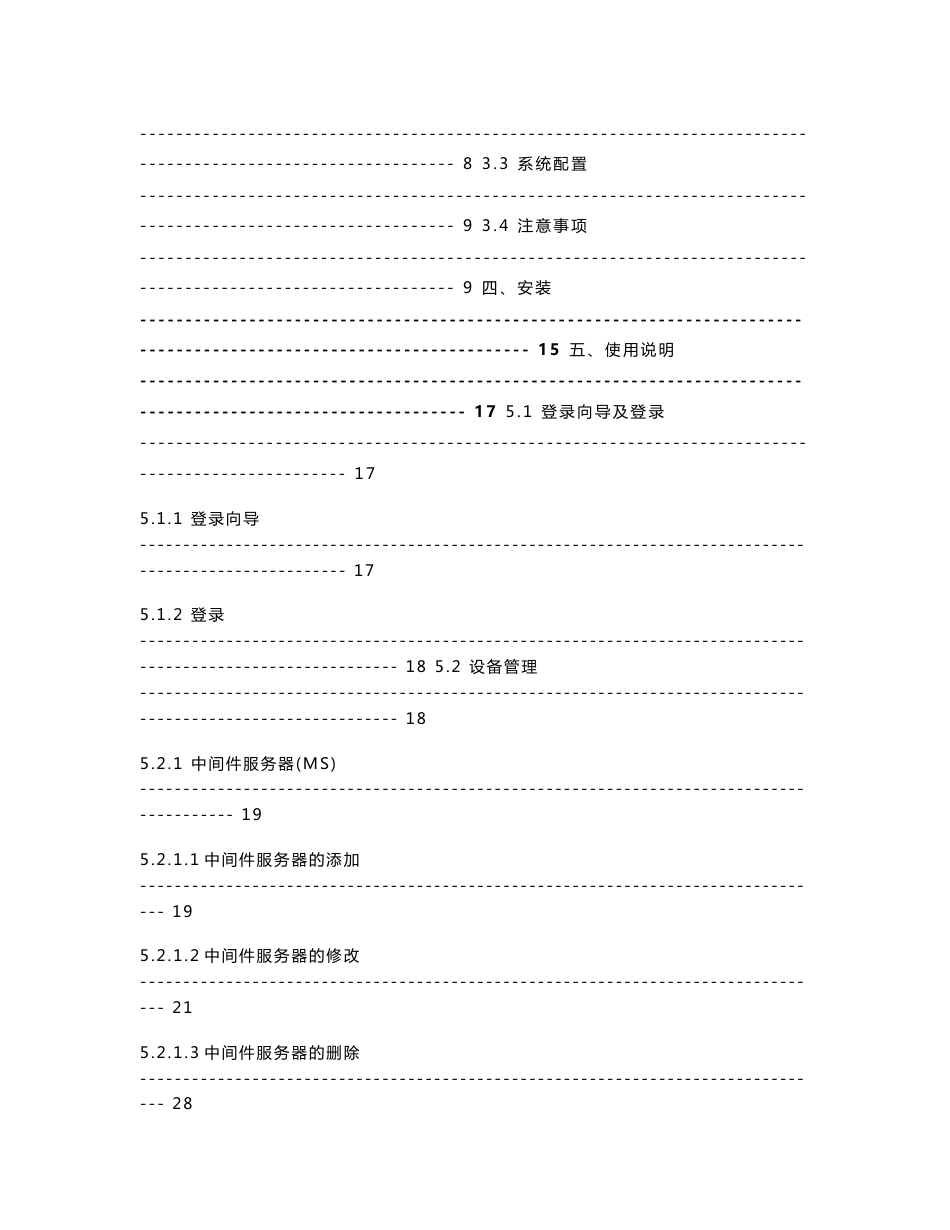 Easy7监控平台完全使用手册v1.5.1_第3页