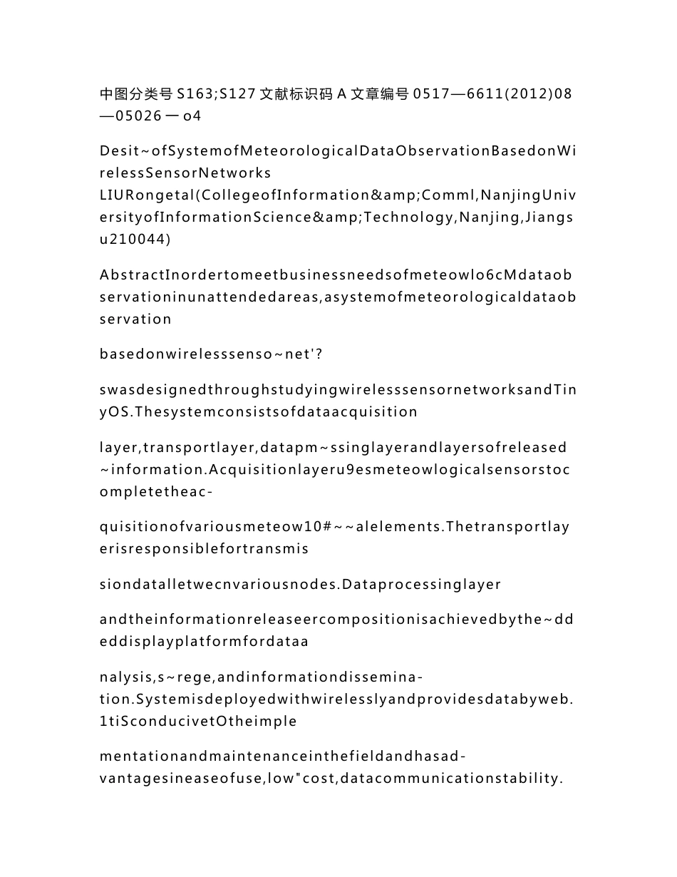 基于无线传感器网络的气象数据观测系统的设计_第2页