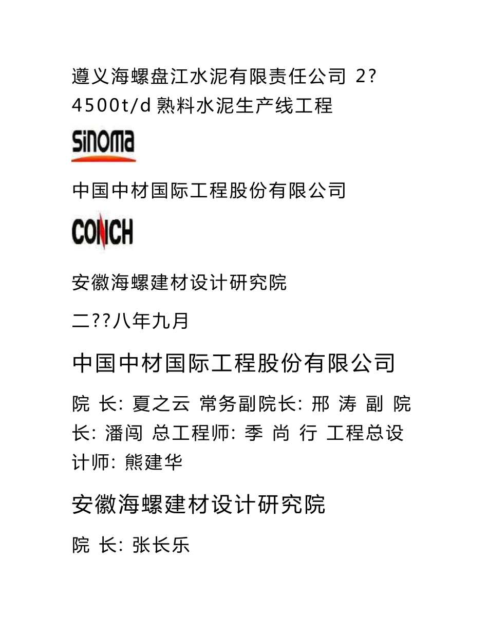 遵义海螺盘江水泥有限公司熟料水泥生产线工程项目申请报告_第1页