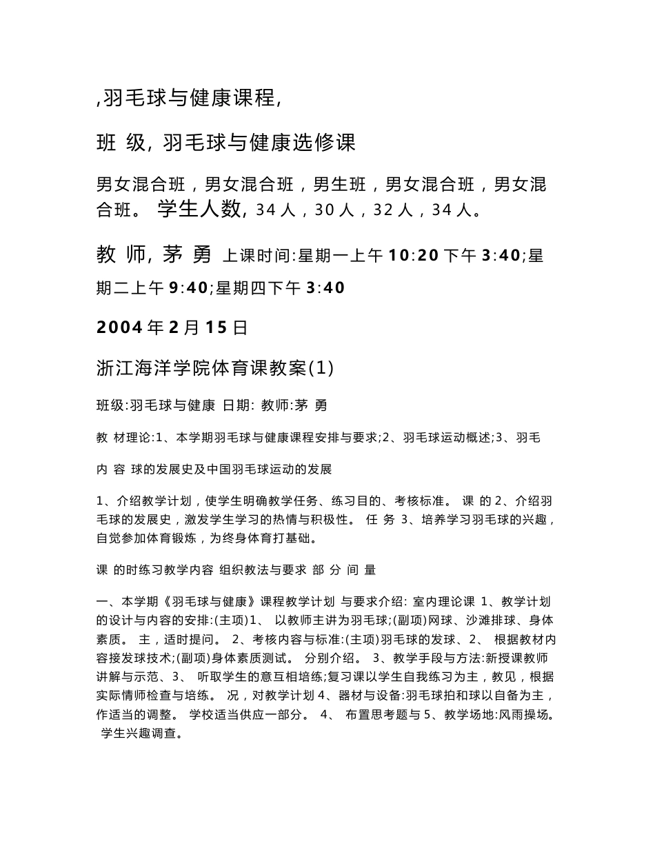 【体育课件】羽毛球教案1_第1页