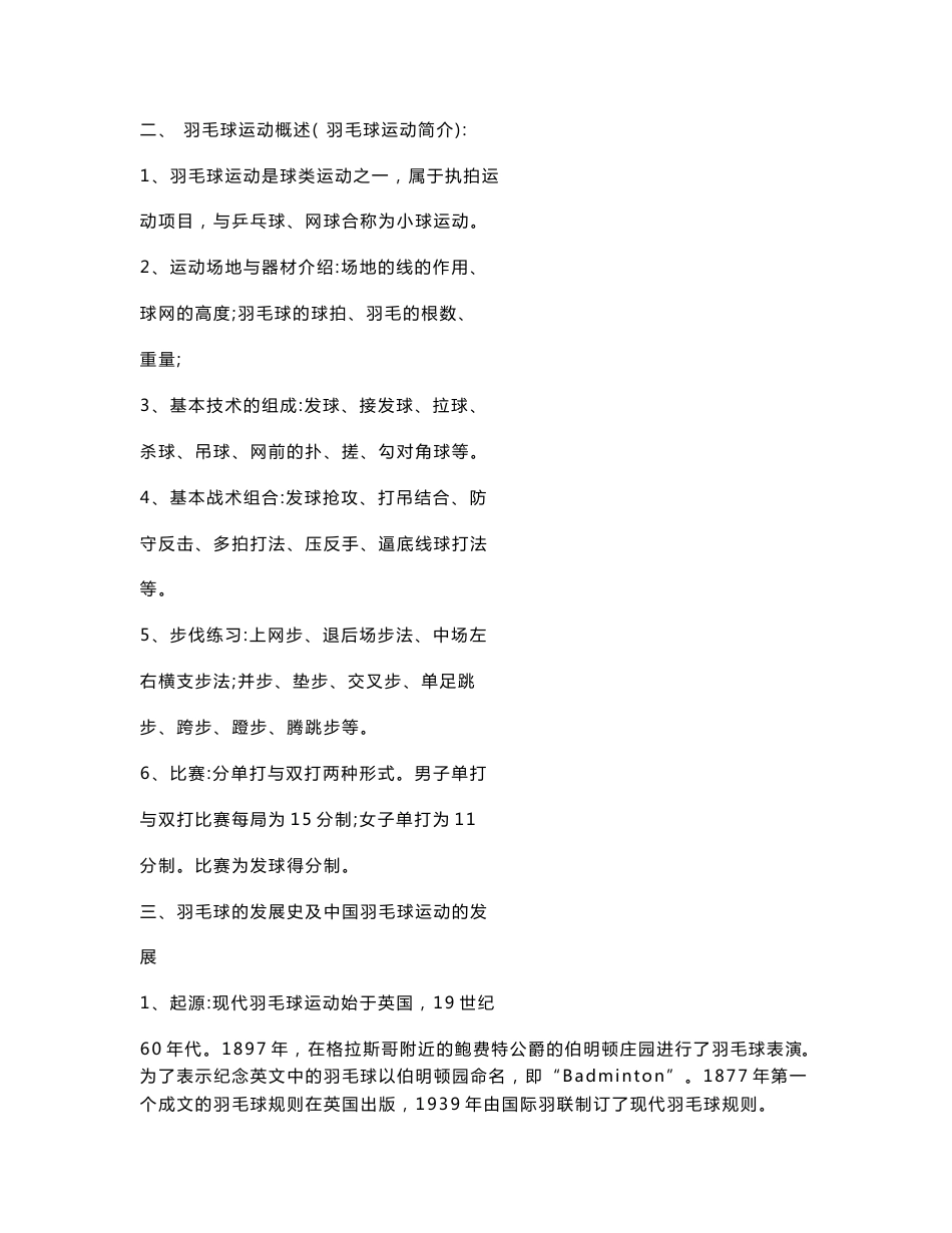 【体育课件】羽毛球教案1_第2页