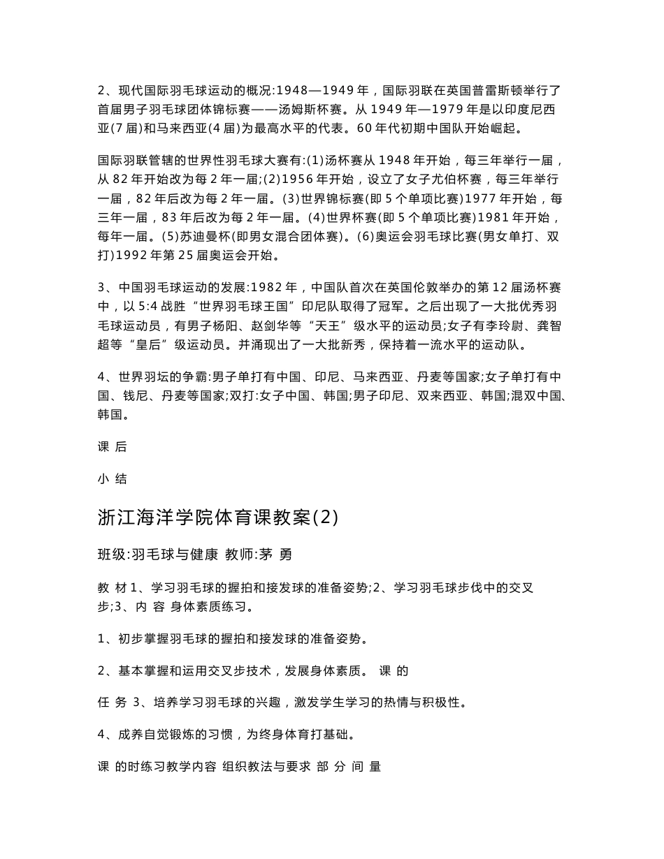 【体育课件】羽毛球教案1_第3页