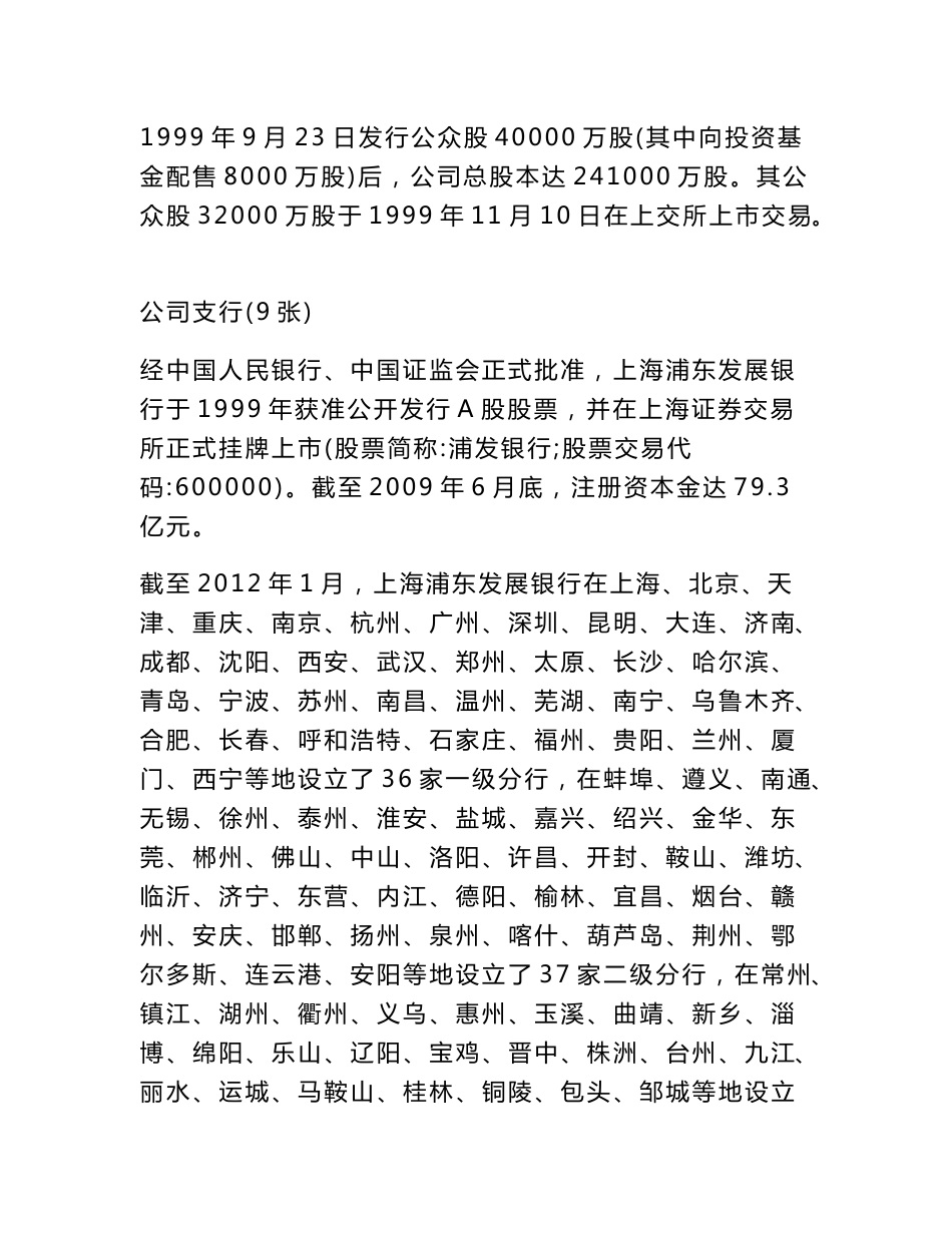 浦发银行笔试题考试题真题复习资料考什么_第3页