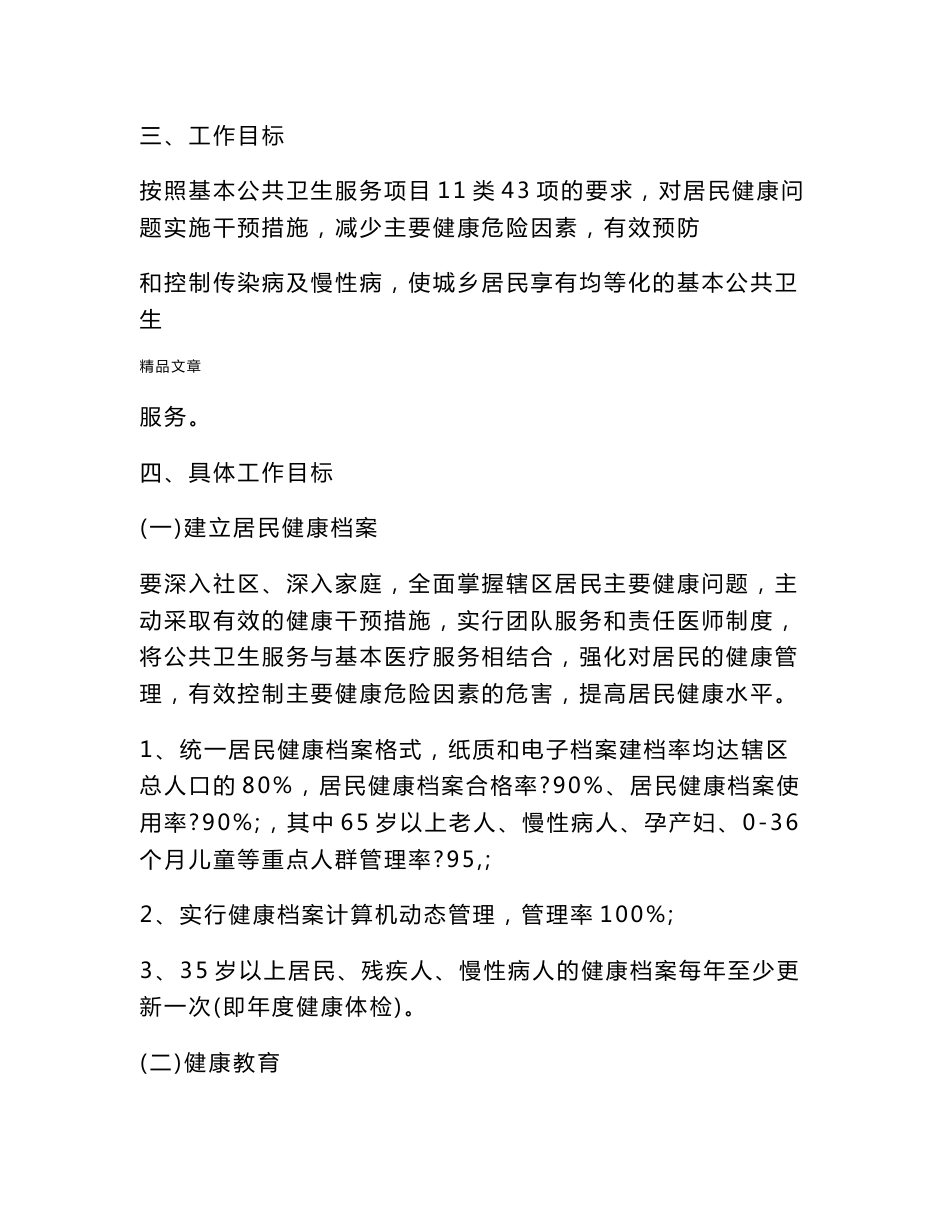 《2021年国家基本公共卫生服务工作实施方案》_第2页