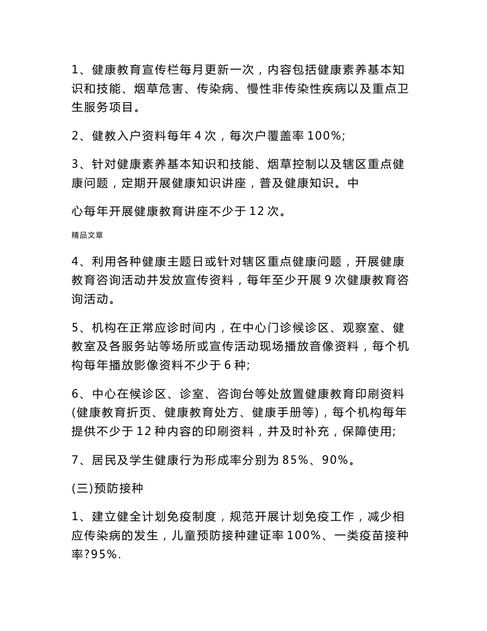 《2021年国家基本公共卫生服务工作实施方案》_第3页