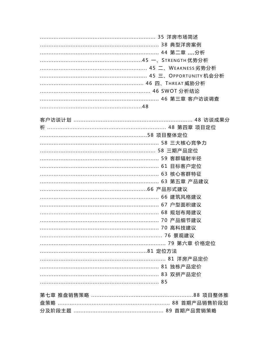 天津中新生态城芦花庄园项目3期定位深化研究报告_第2页