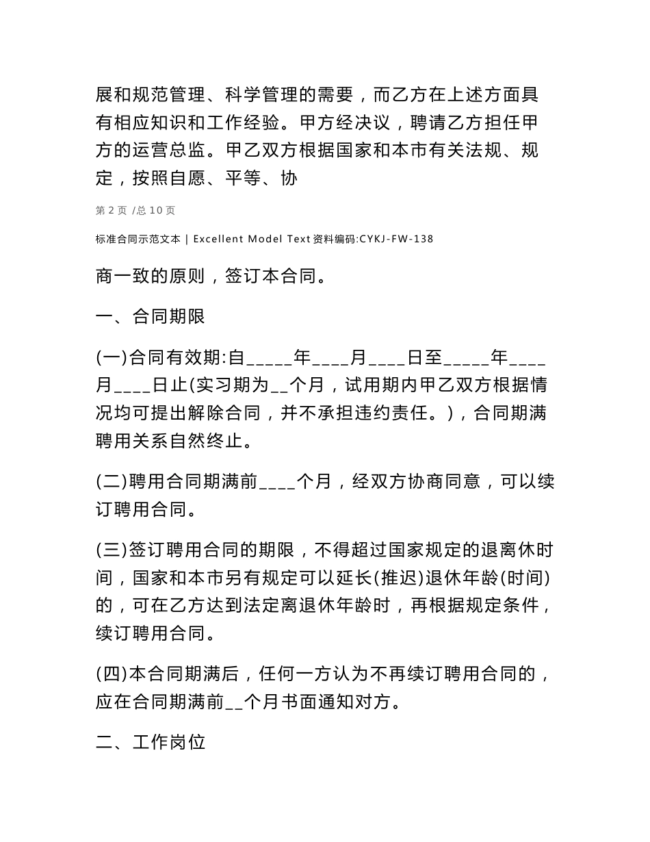 运营总监聘用合同_第2页