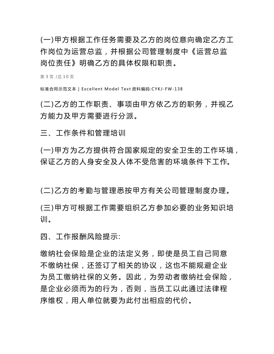 运营总监聘用合同_第3页