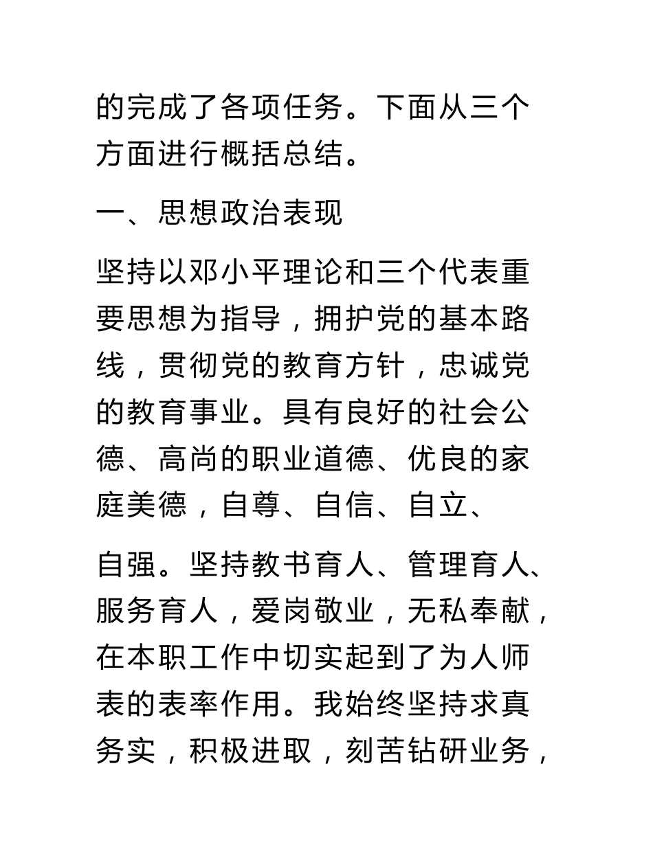 幼师专业技术工作总结_第2页