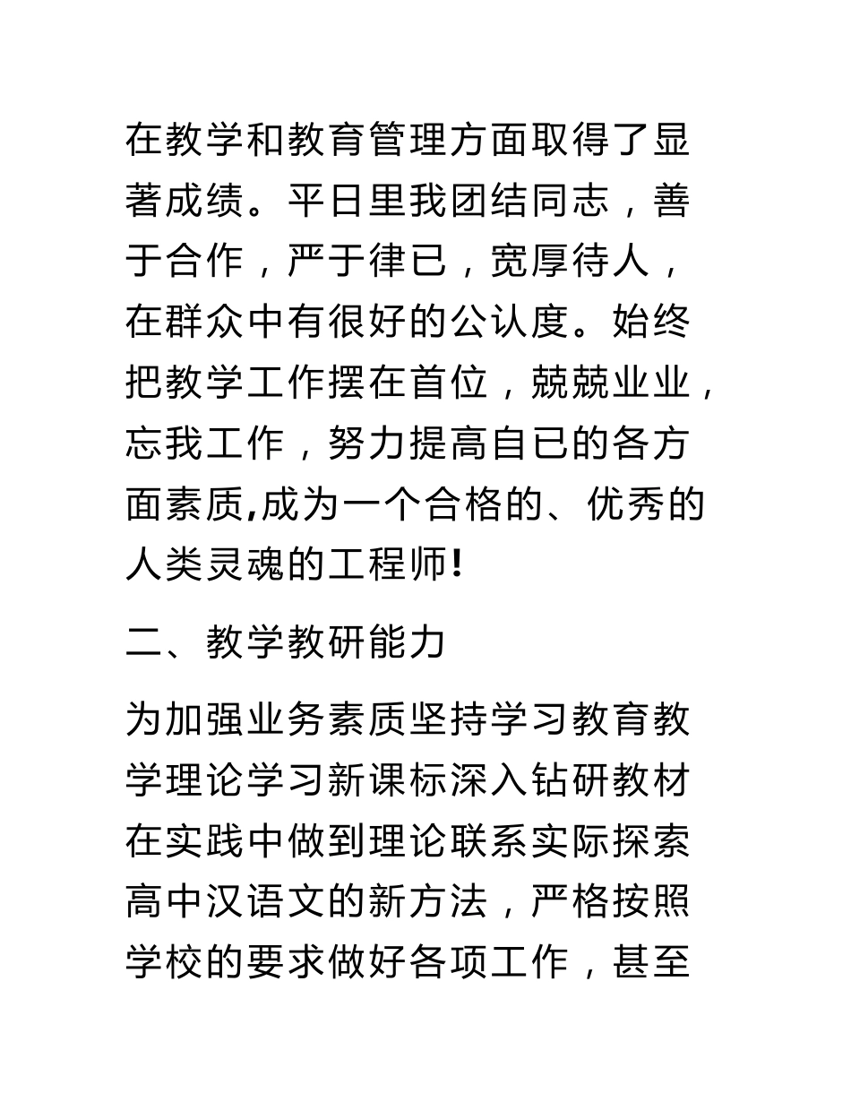 幼师专业技术工作总结_第3页