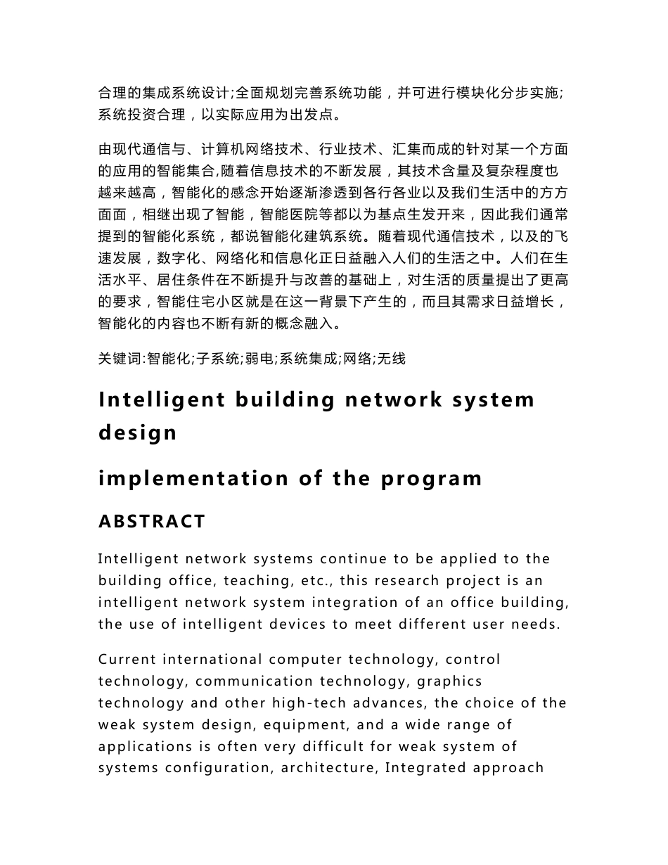 智能化大楼网络系统设计实施方案_第2页