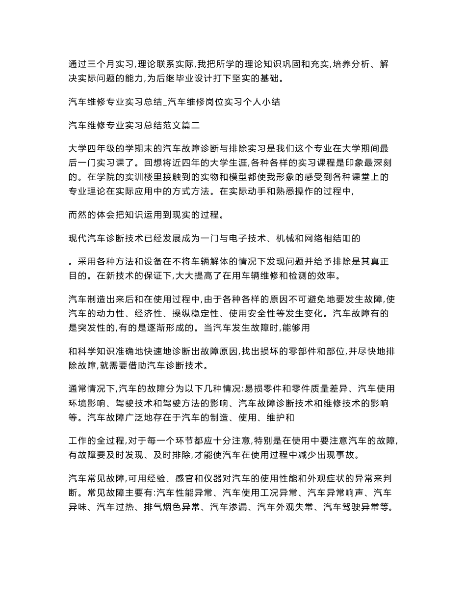 汽车维修专业实习总结_汽车维修岗位实习个人小结_第2页