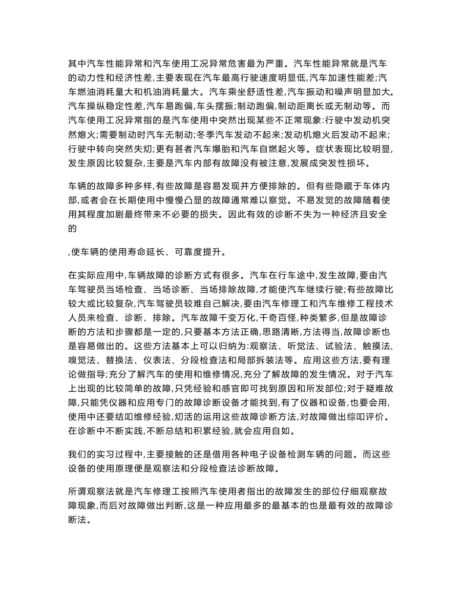 汽车维修专业实习总结_汽车维修岗位实习个人小结_第3页