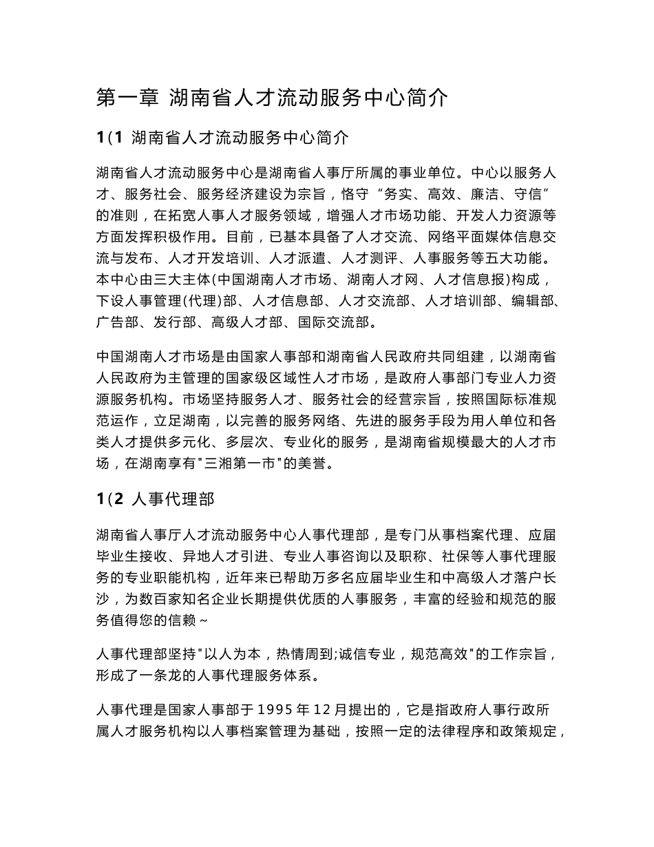 湖南省人才流动服务中心人事代理服务手册_第2页