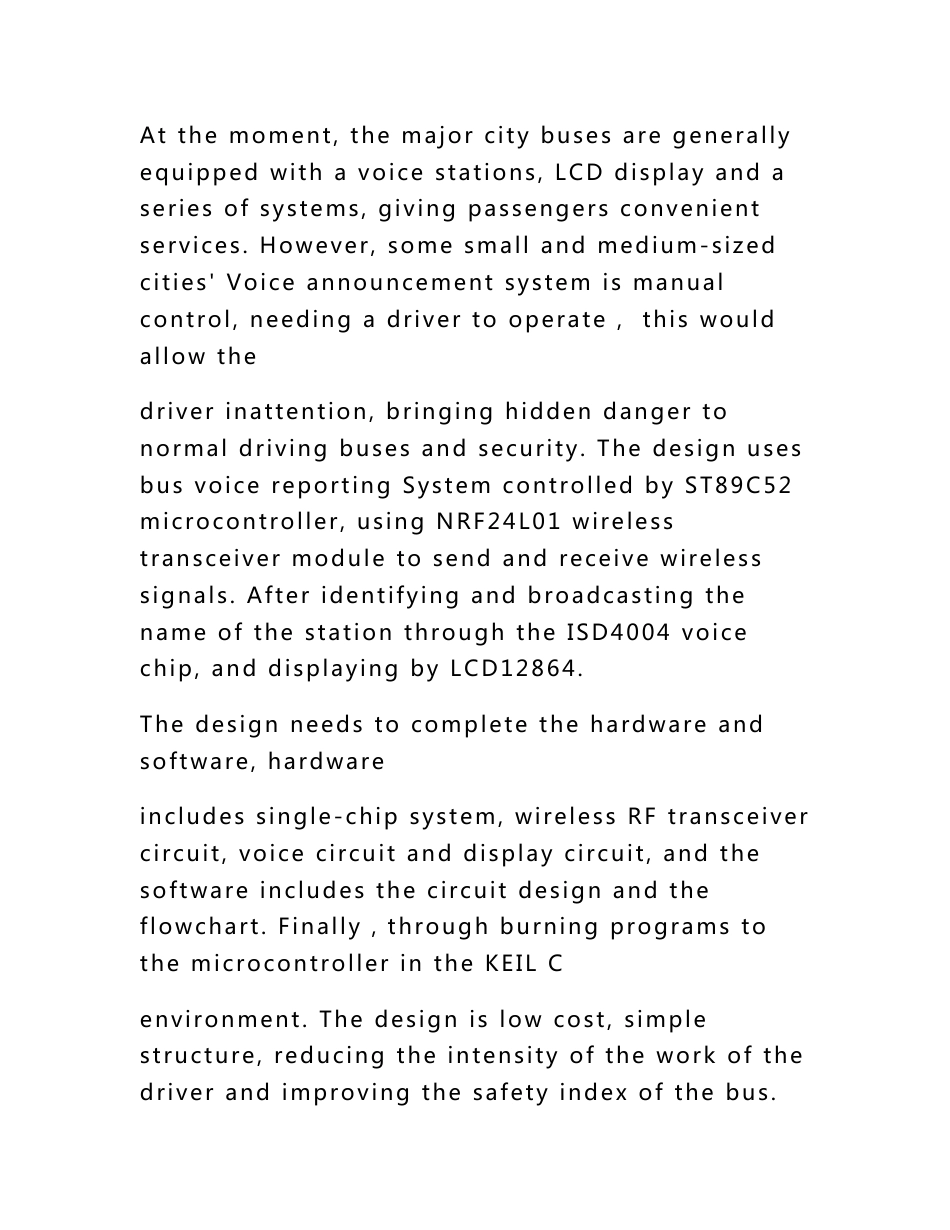 毕业论文-基于STC89C52单片机的无线公交报站系统的设计13233_第2页