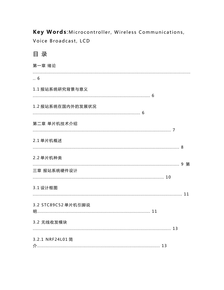 毕业论文-基于STC89C52单片机的无线公交报站系统的设计13233_第3页