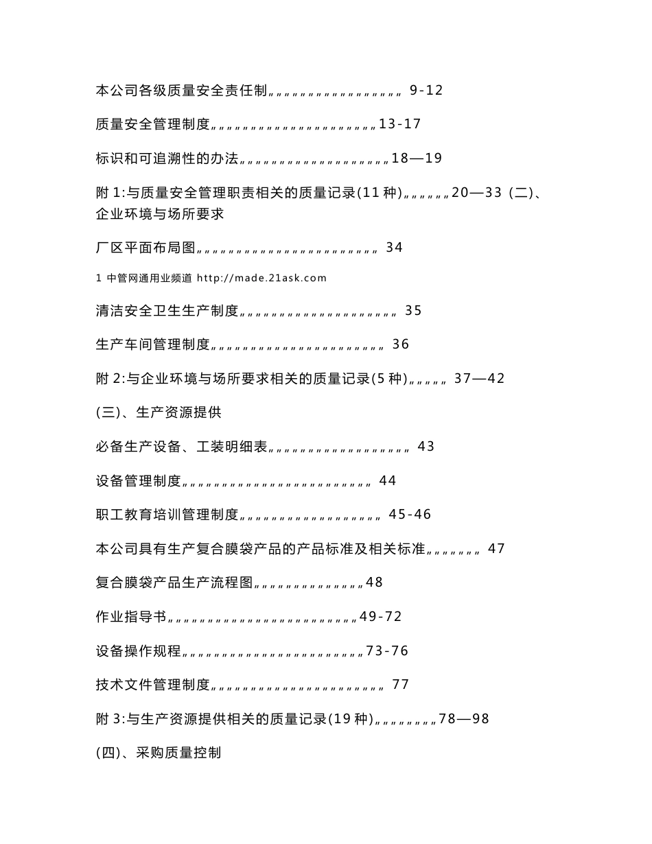 塑料包装生产企业质量管理文件汇编_第2页