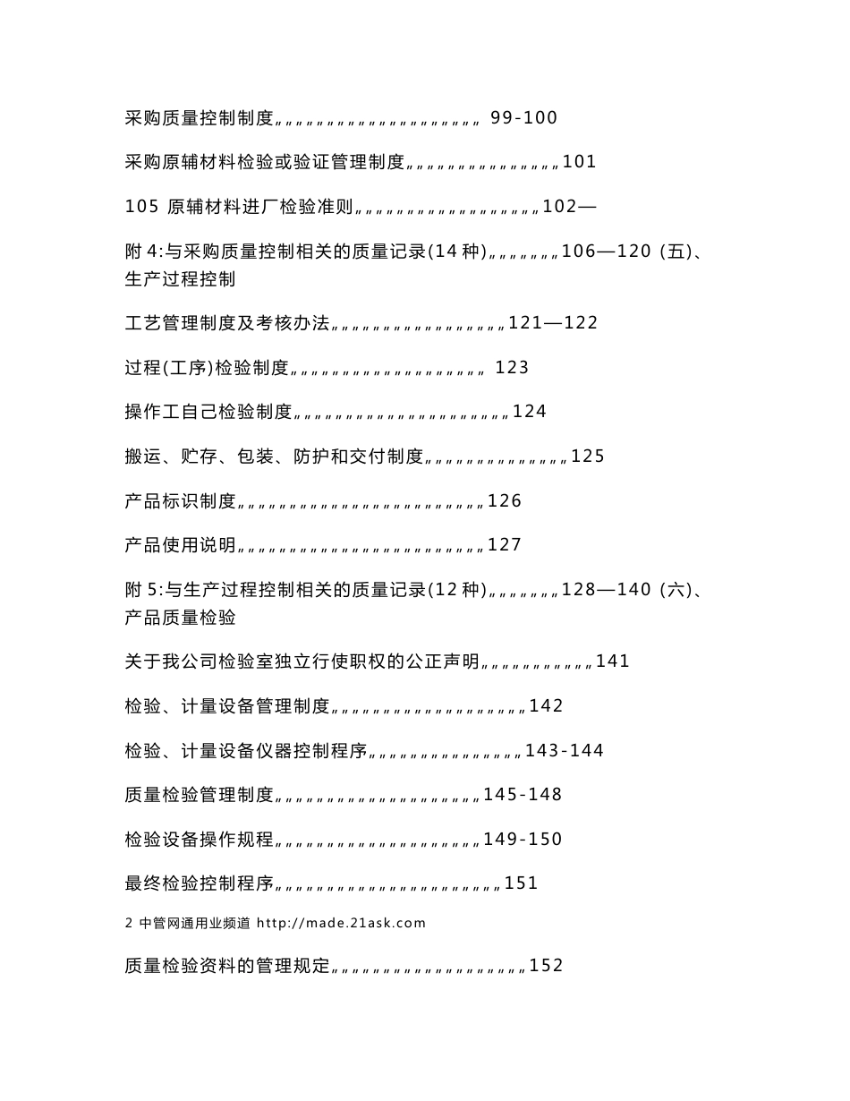 塑料包装生产企业质量管理文件汇编_第3页