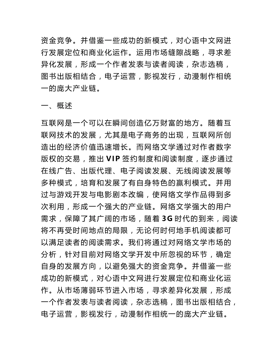 互联网创业计划书范文_第2页