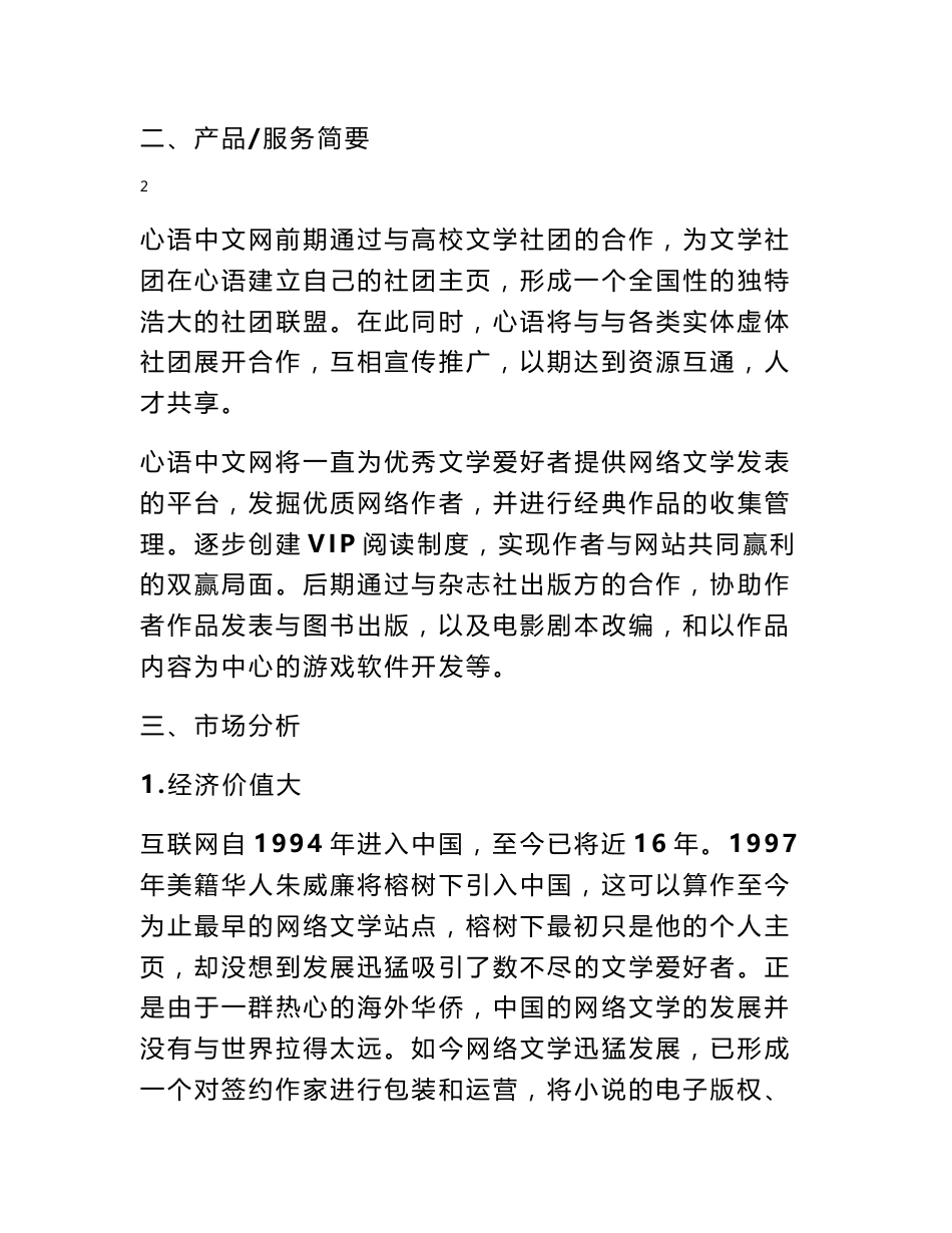 互联网创业计划书范文_第3页