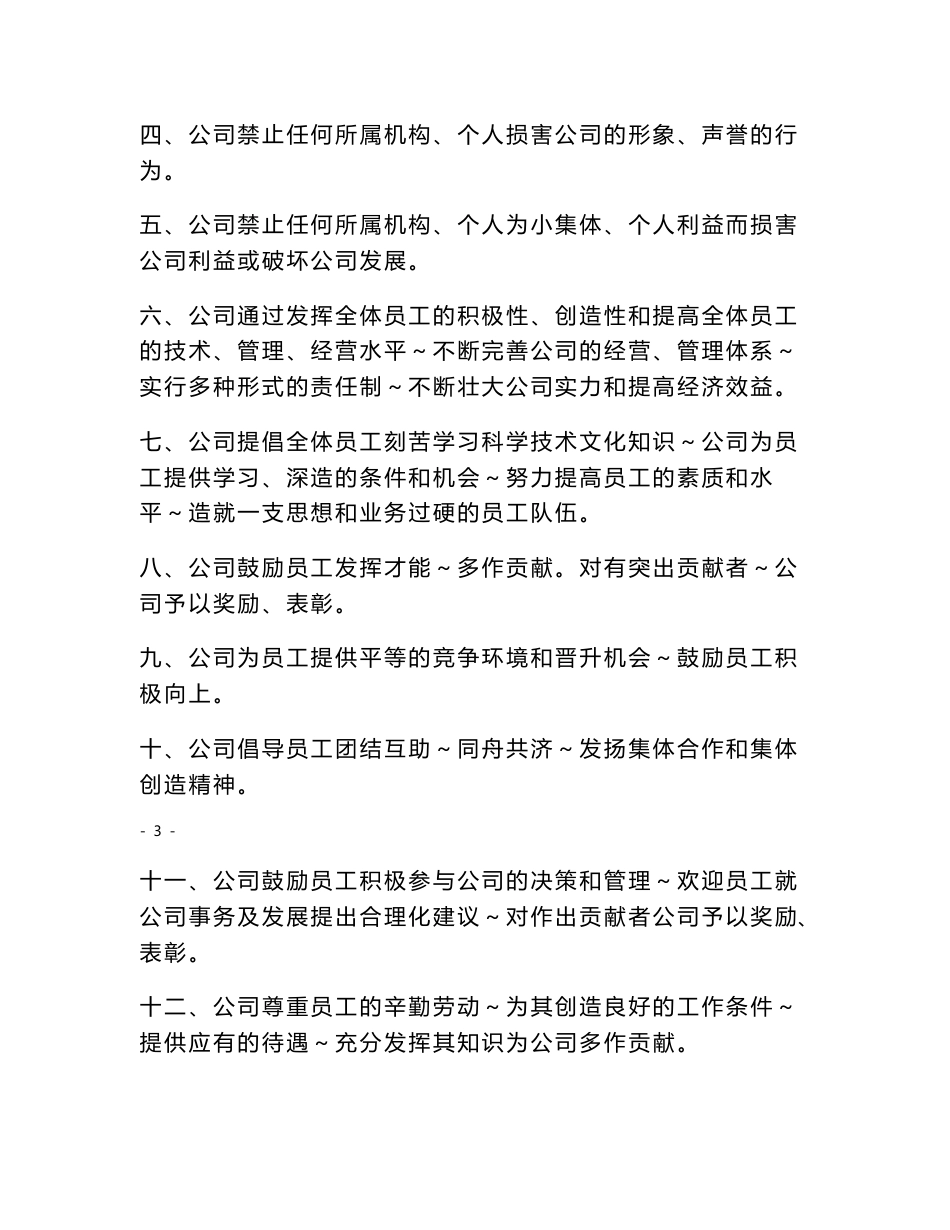 公司员工管理制度汇总_第2页