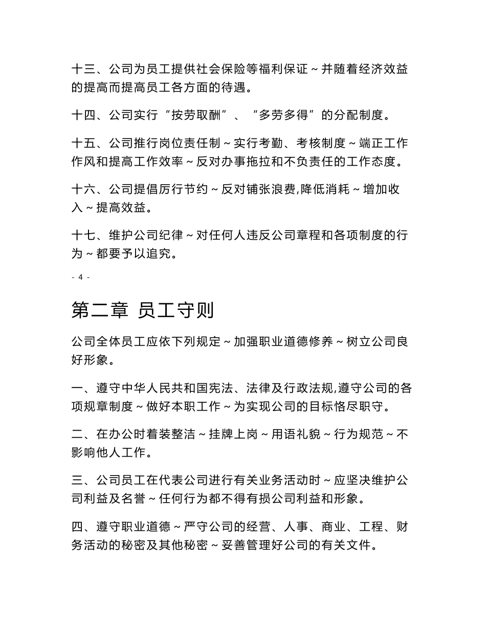 公司员工管理制度汇总_第3页